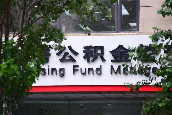 通辽市公积金怎么取（市公积金提取需要什么材料）