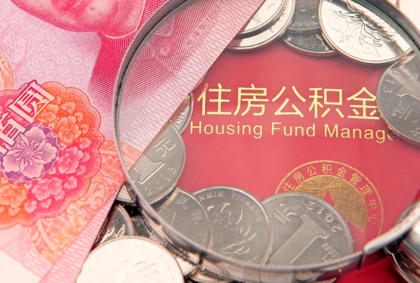 通辽离职后取公积金需要哪些手续（离职后取公积金需要哪些手续2021）